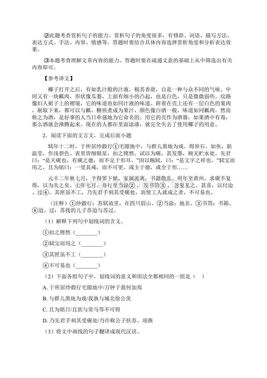 初中九年级文言文阅读专题练习及详细答案.docx_第2页