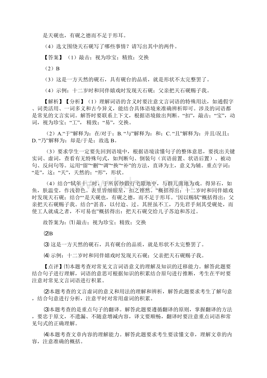 初中九年级文言文阅读专题练习及详细答案.docx_第3页