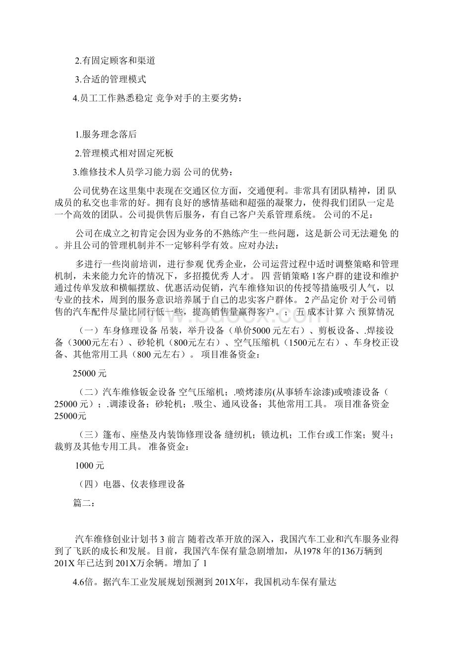 汽车修理创业计划书.docx_第3页