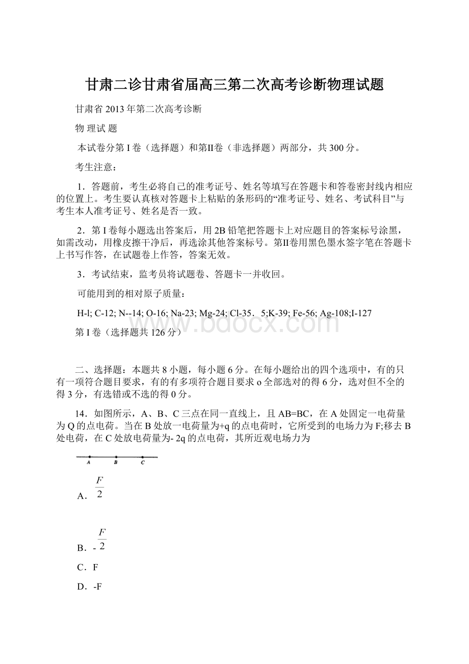 甘肃二诊甘肃省届高三第二次高考诊断物理试题.docx_第1页