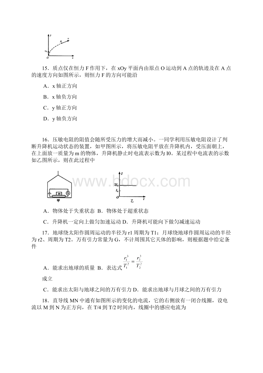 甘肃二诊甘肃省届高三第二次高考诊断物理试题Word文档下载推荐.docx_第2页