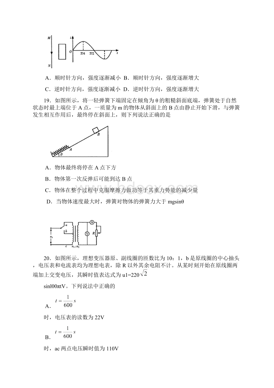 甘肃二诊甘肃省届高三第二次高考诊断物理试题.docx_第3页