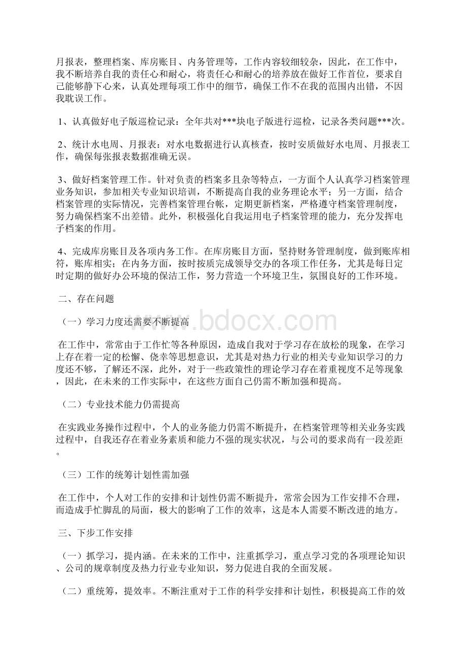 最新移动基站维护专业个人工作总结工作总结文档五篇.docx_第2页