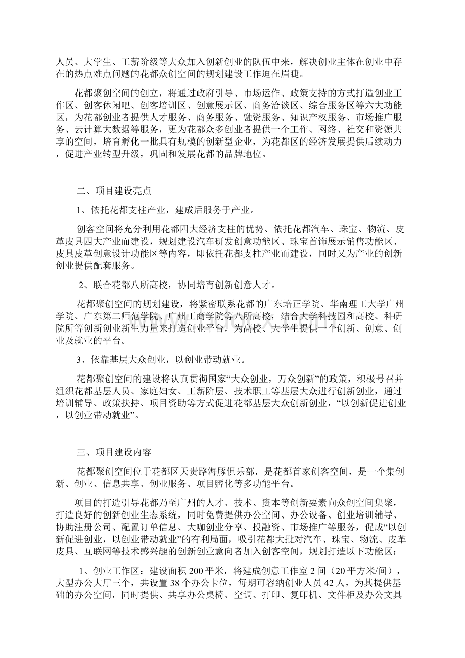 众创空间建设与运营方案报告Word格式文档下载.docx_第3页