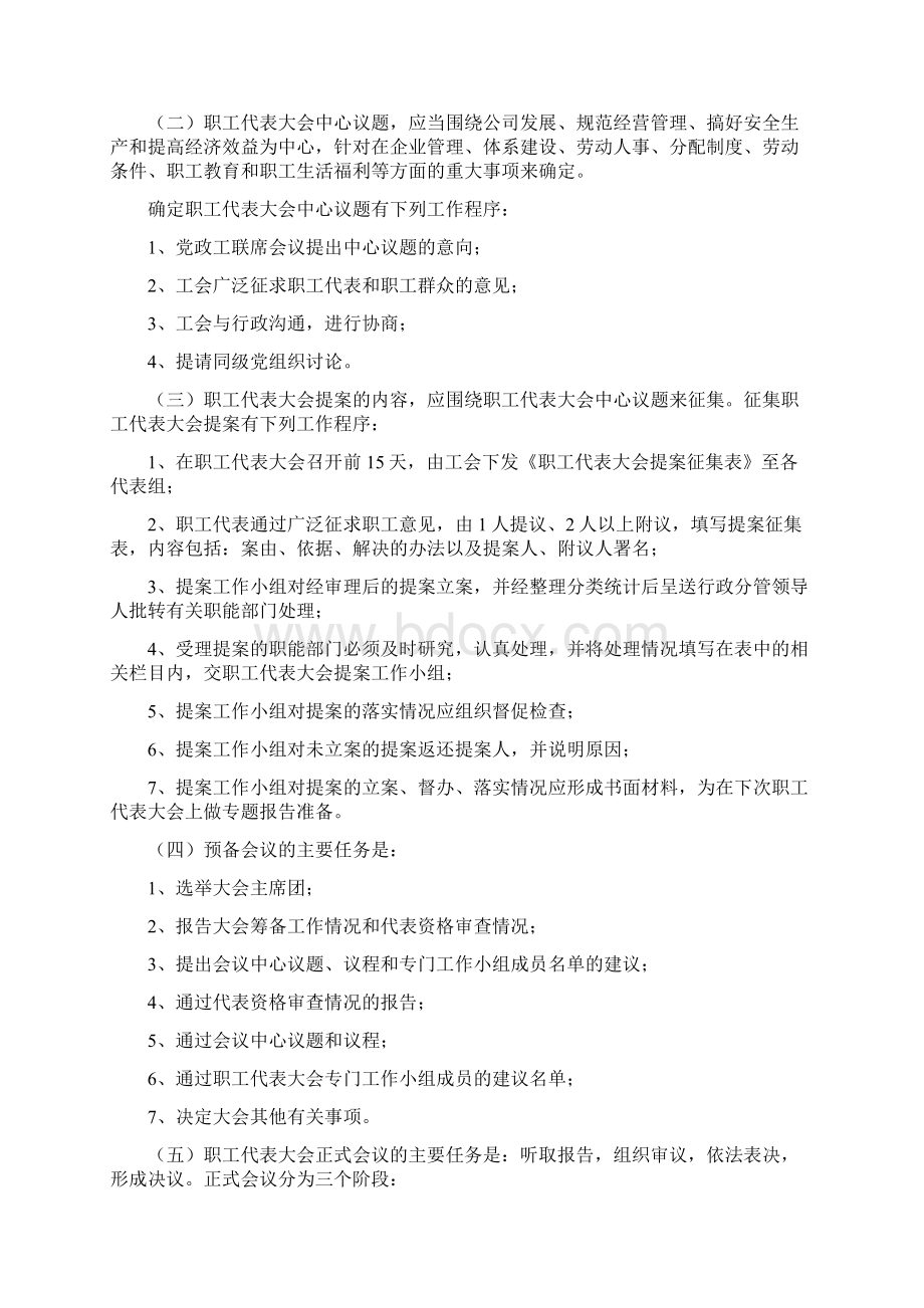 职工代表大会规章制度汇编文档格式.docx_第3页