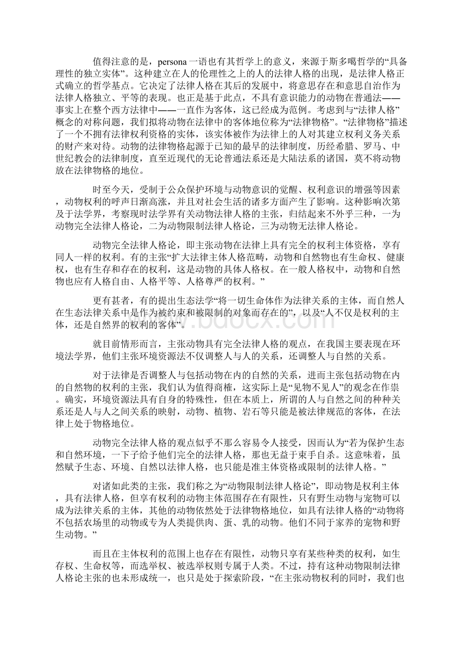 论动物之人格否定.docx_第2页