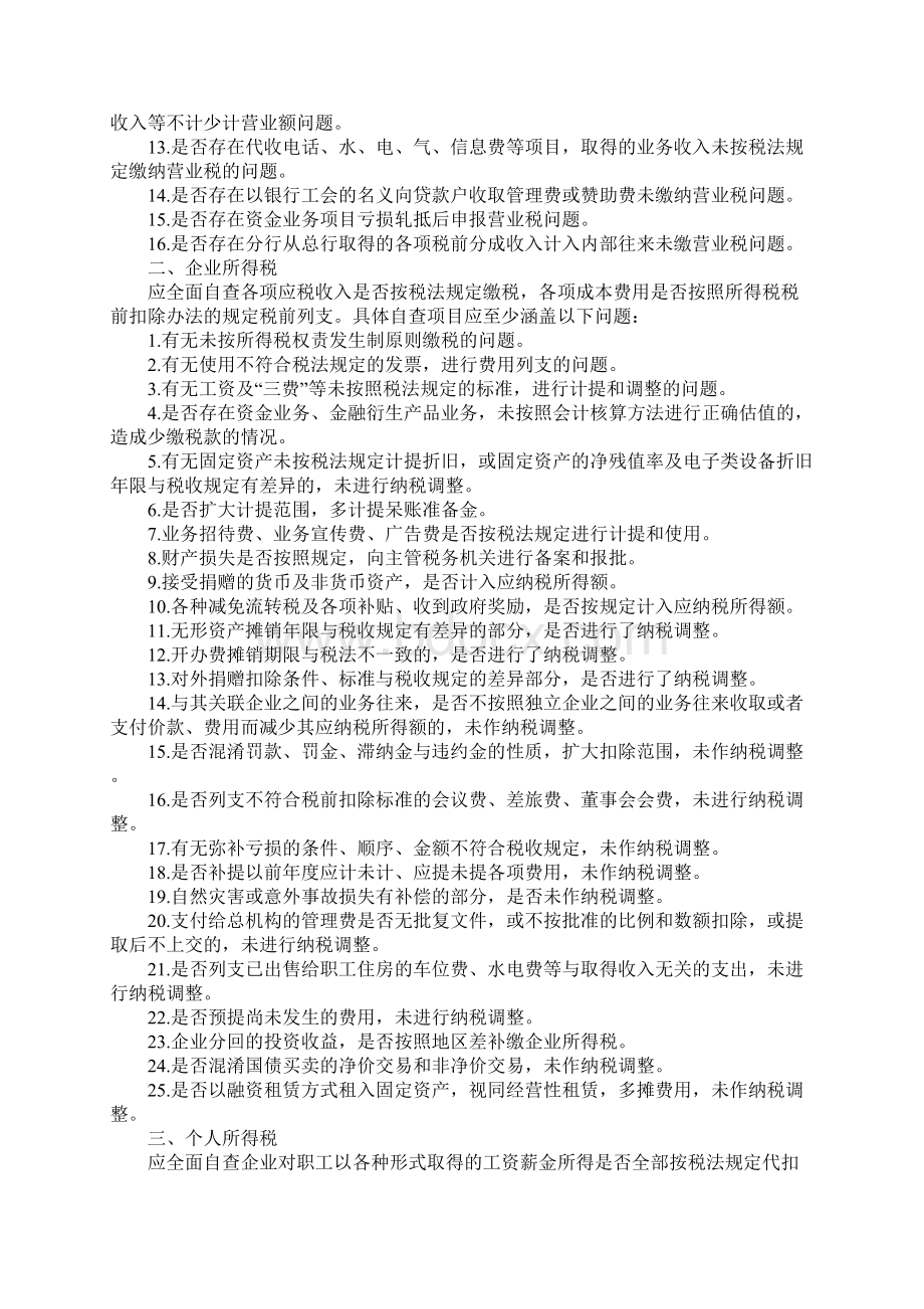 银行税务自查报告.docx_第3页