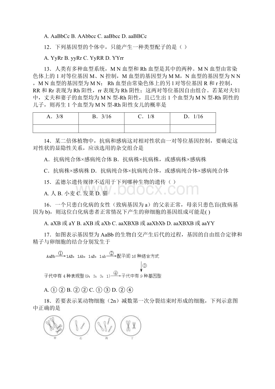 学年福建省华安一中平和一中南靖一中等四校高一下学期第二次联考试题生物试题Word文件下载.docx_第3页