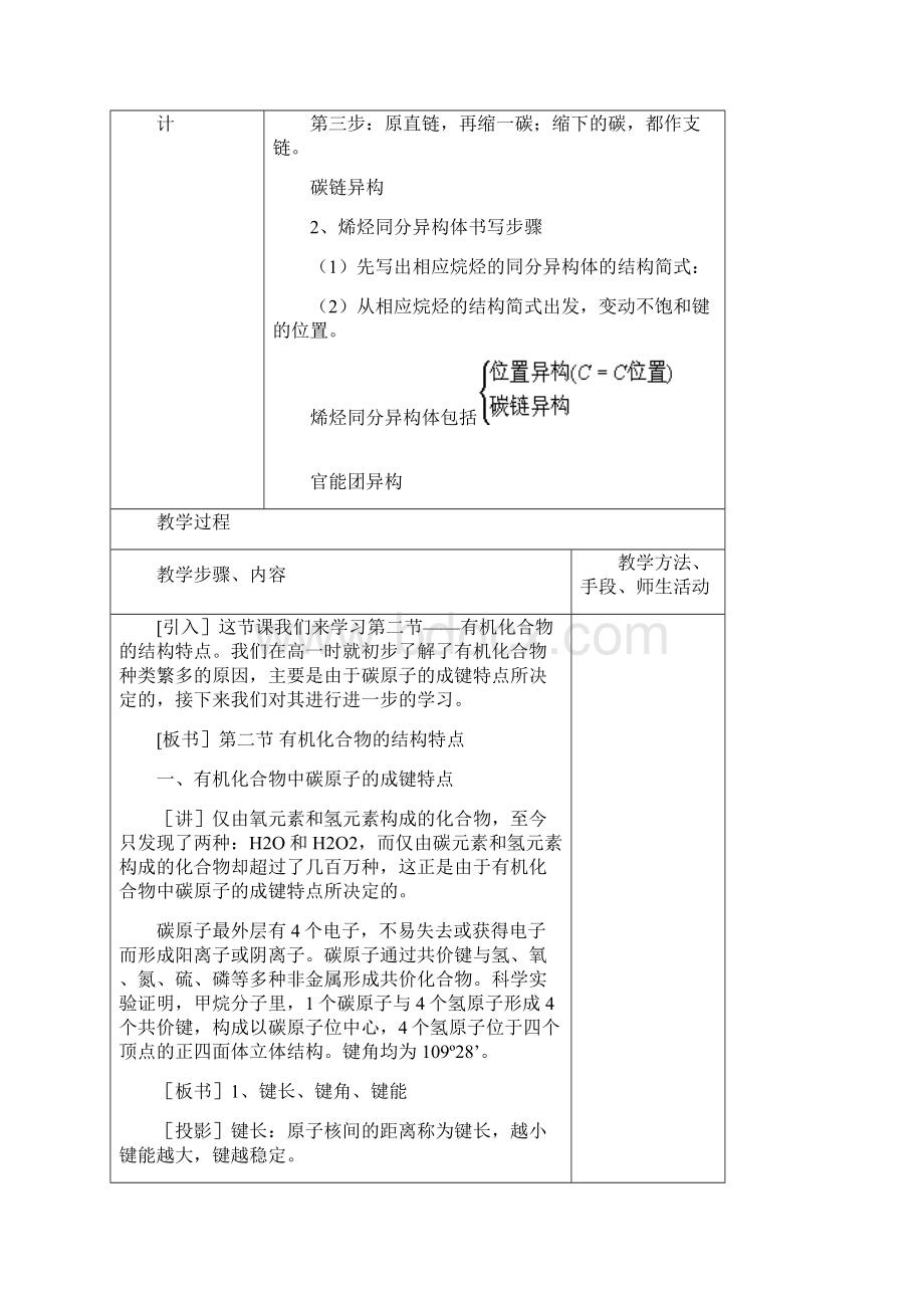 化学12《有机化合物的结构特点》教案新人教版选修5Word文件下载.docx_第2页