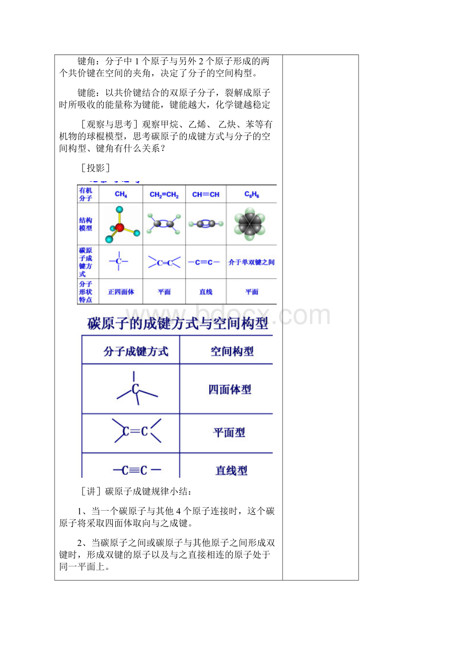 化学12《有机化合物的结构特点》教案新人教版选修5Word文件下载.docx_第3页