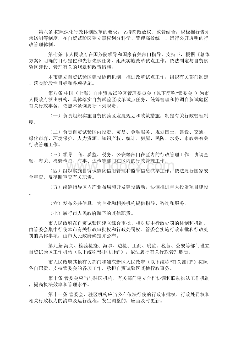 中国上海自由贸易试验区条例Word文档下载推荐.docx_第2页