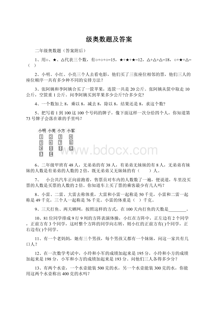 级奥数题及答案Word格式.docx_第1页