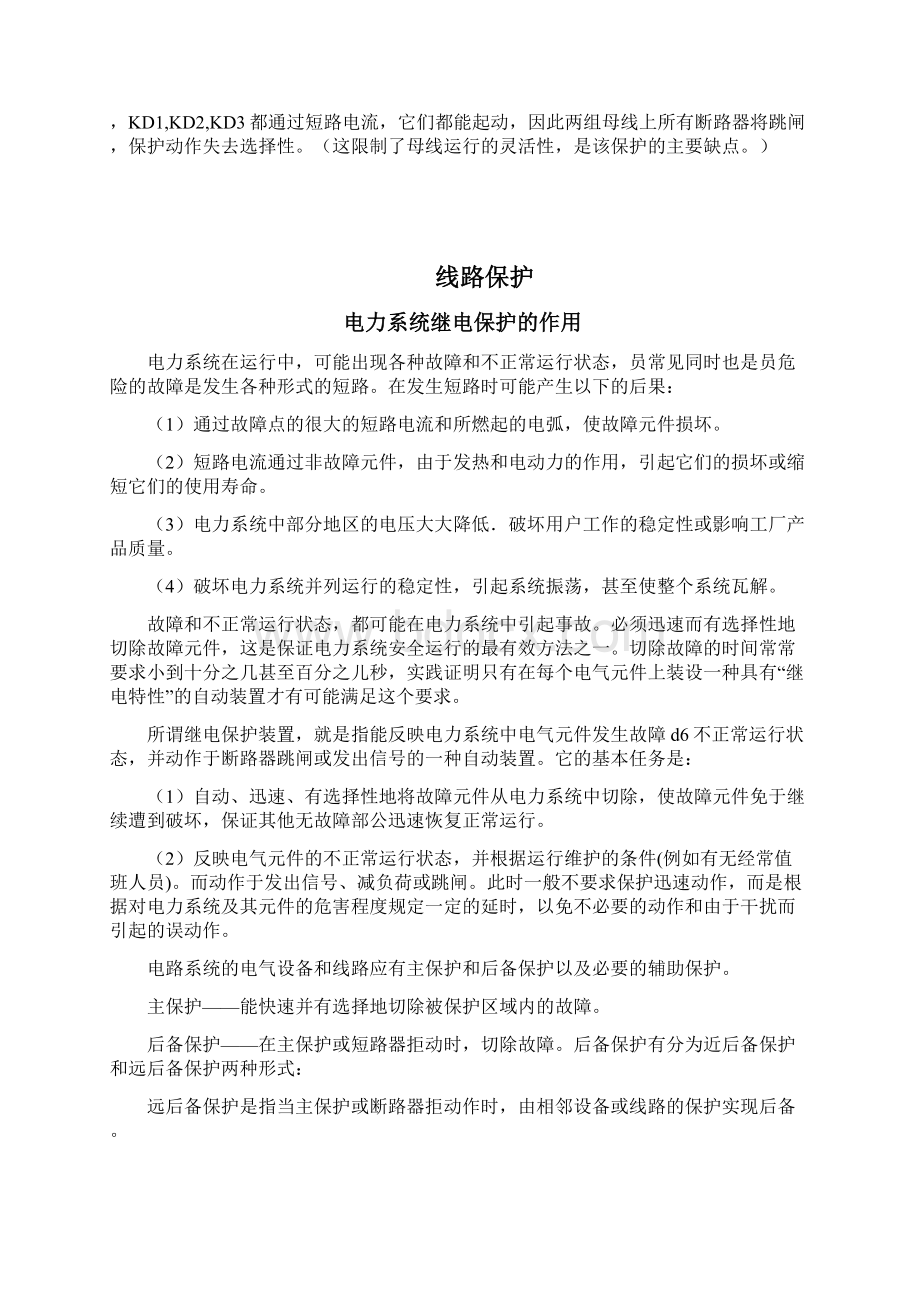 主变保护配置.docx_第3页