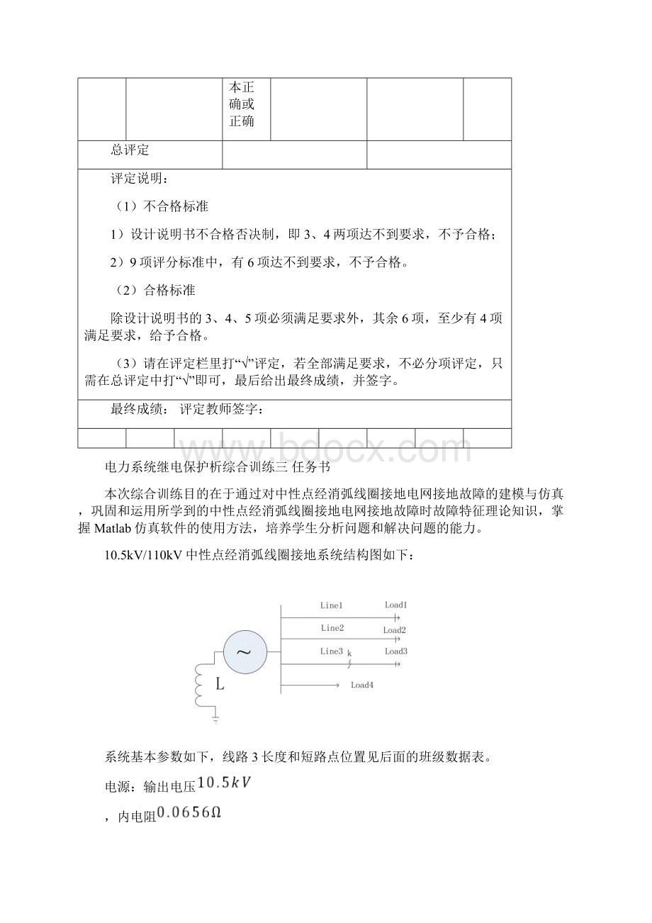 中性点经消弧线圈接地电网接地故障的建模与仿真Word下载.docx_第3页