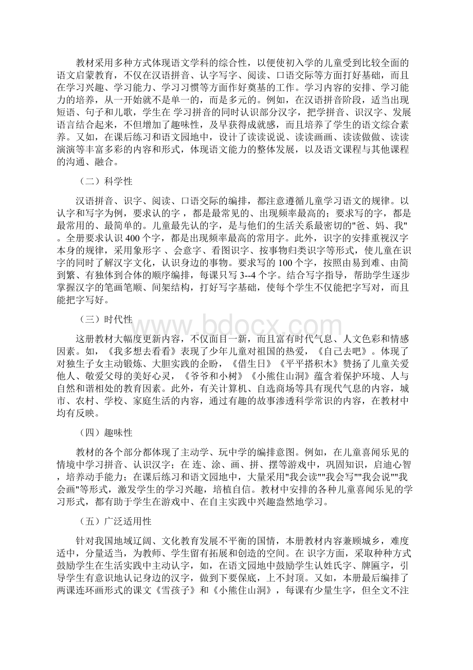 强烈推荐新课标人教版小学一年级上册语文全册教案2.docx_第2页