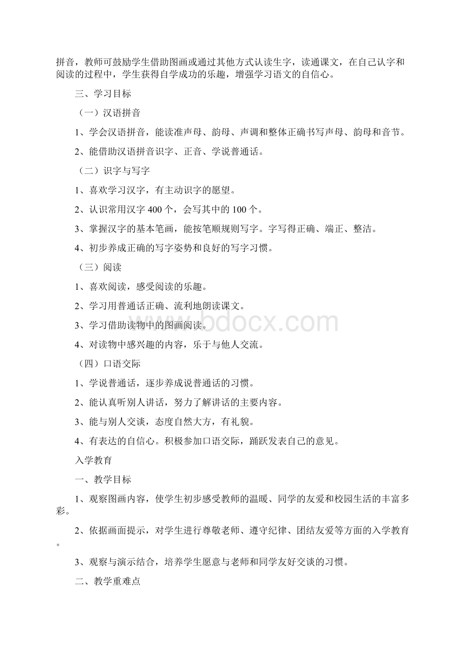 强烈推荐新课标人教版小学一年级上册语文全册教案2.docx_第3页