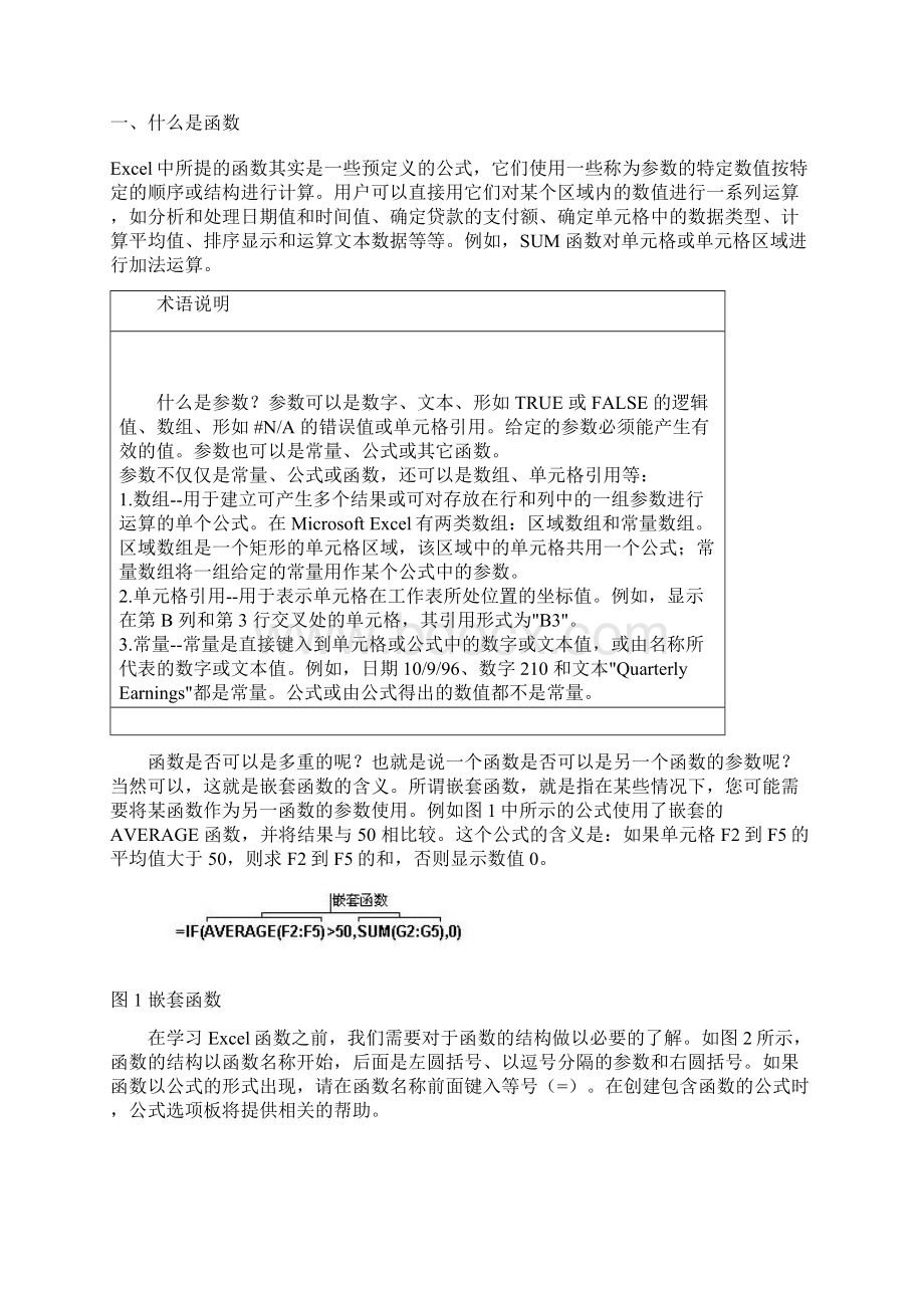 EXCEL函数学习教程Word格式文档下载.docx_第2页