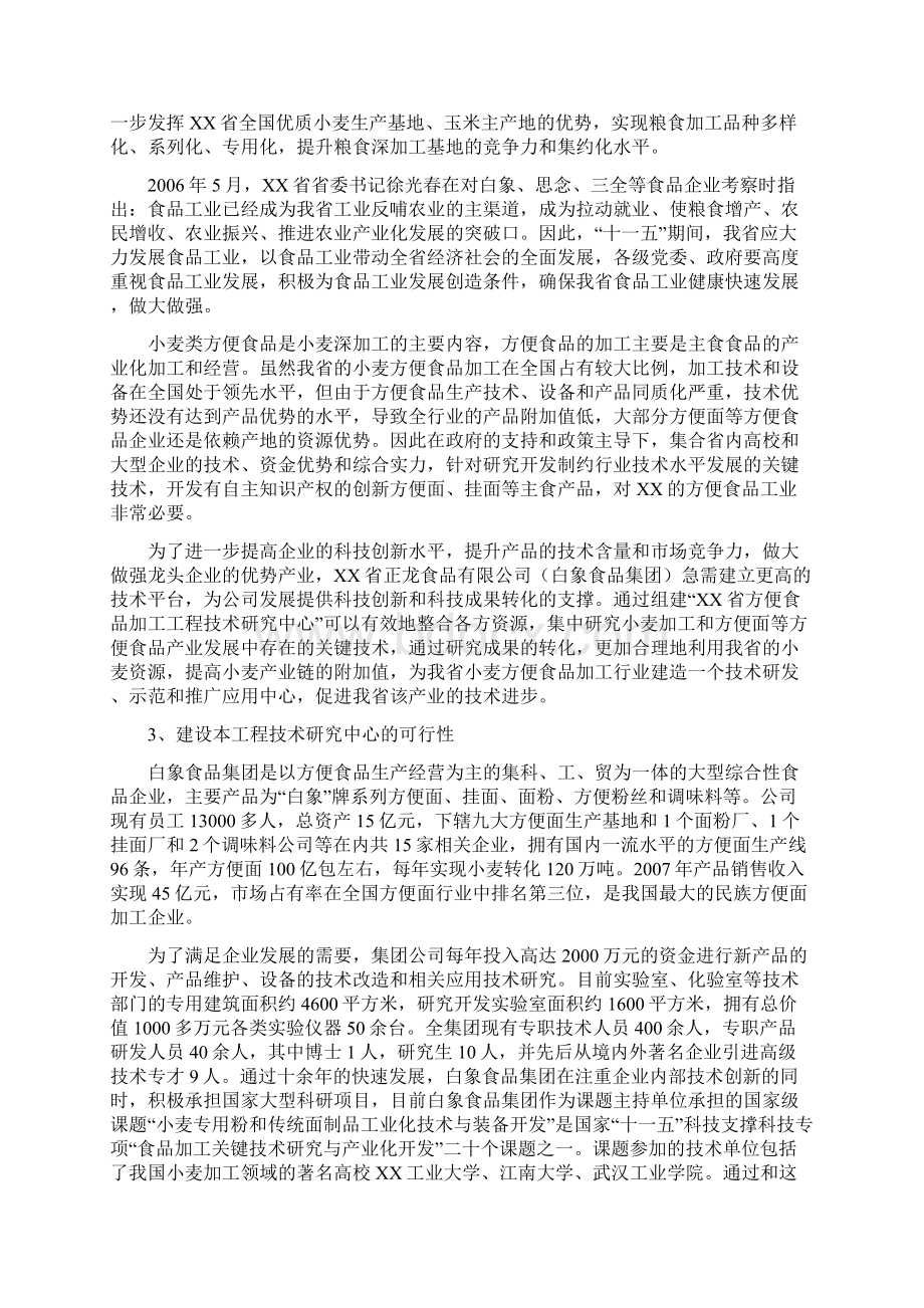 方便食品加工工程技术研究中心可行性研究报告.docx_第2页