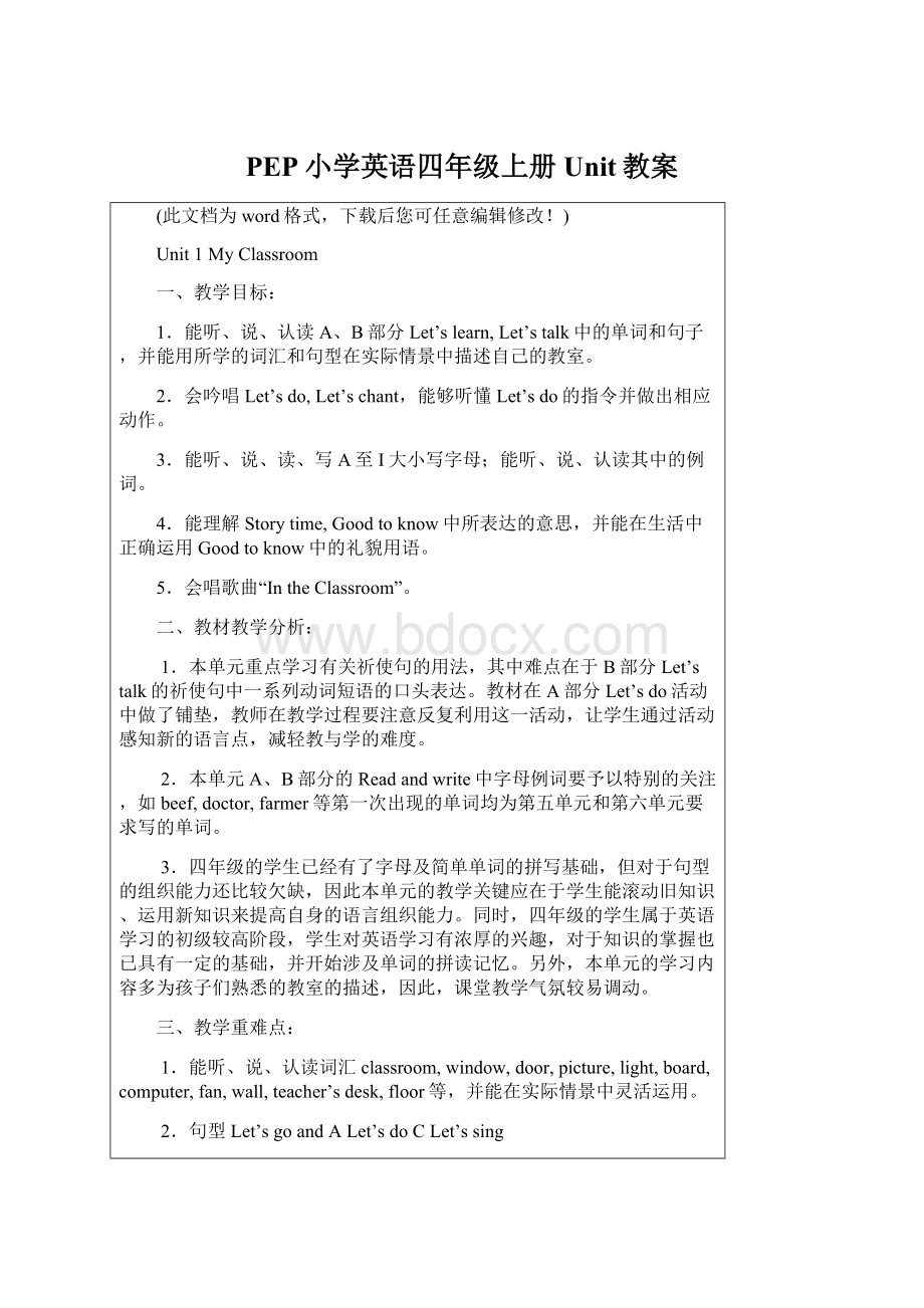 PEP小学英语四年级上册Unit教案Word文档格式.docx_第1页