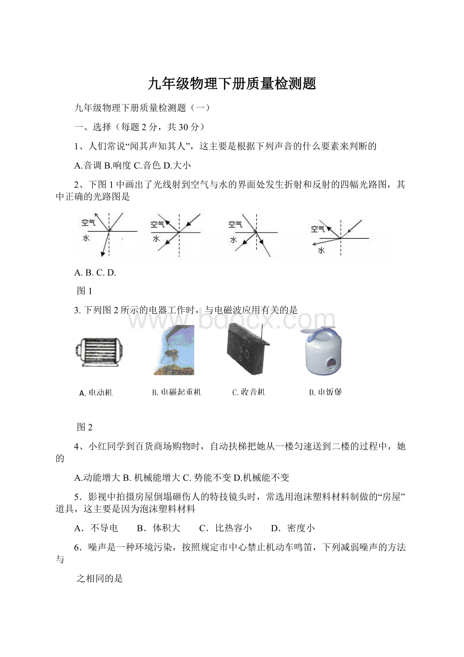 九年级物理下册质量检测题Word格式文档下载.docx