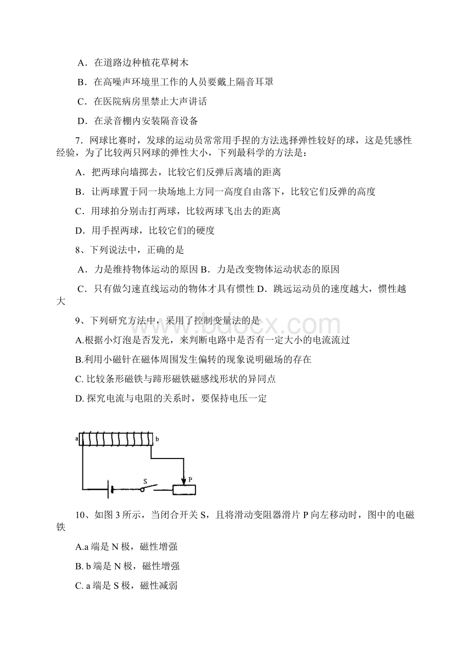 九年级物理下册质量检测题.docx_第2页