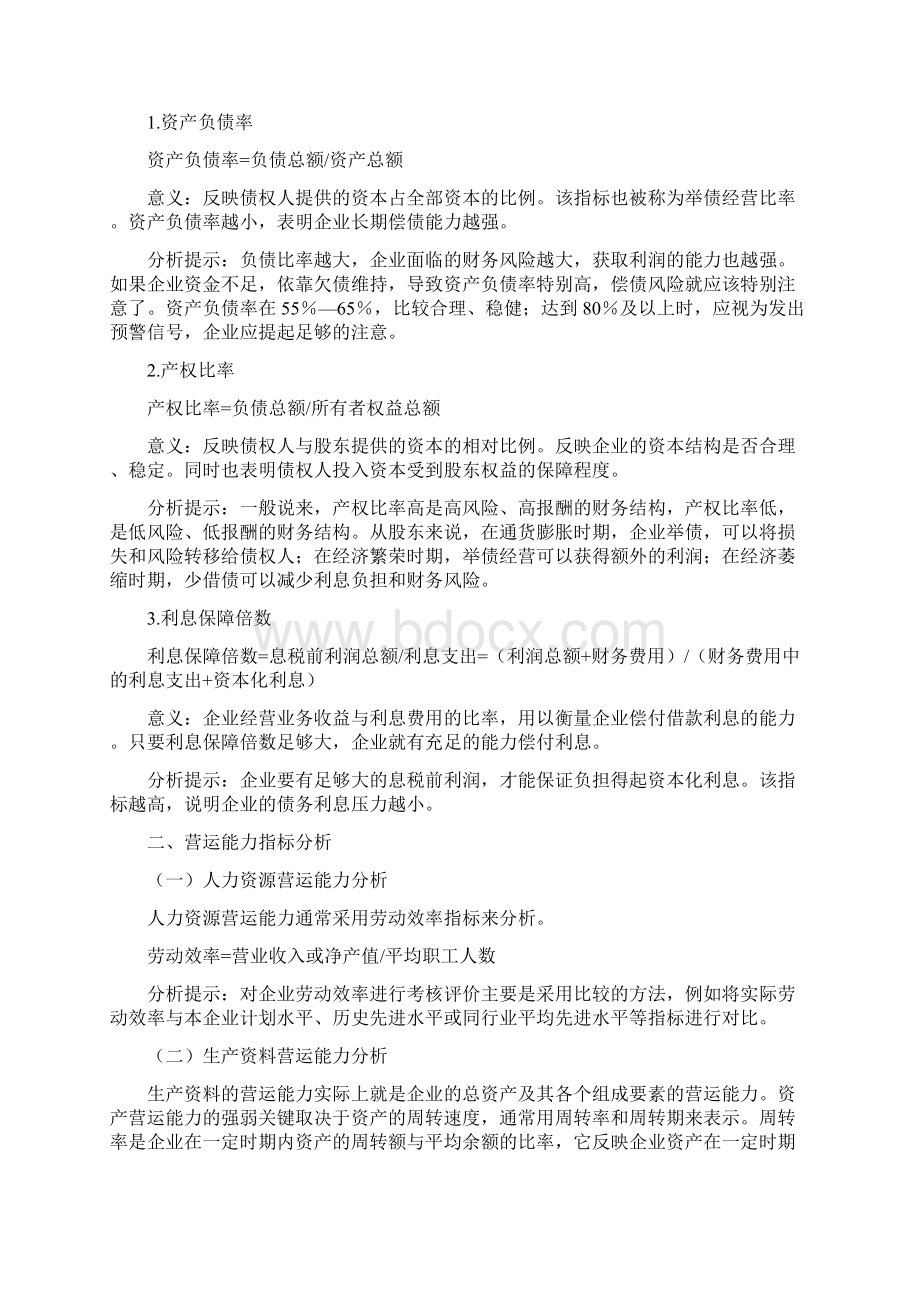 常用财务指标计算公式和解释解析.docx_第2页