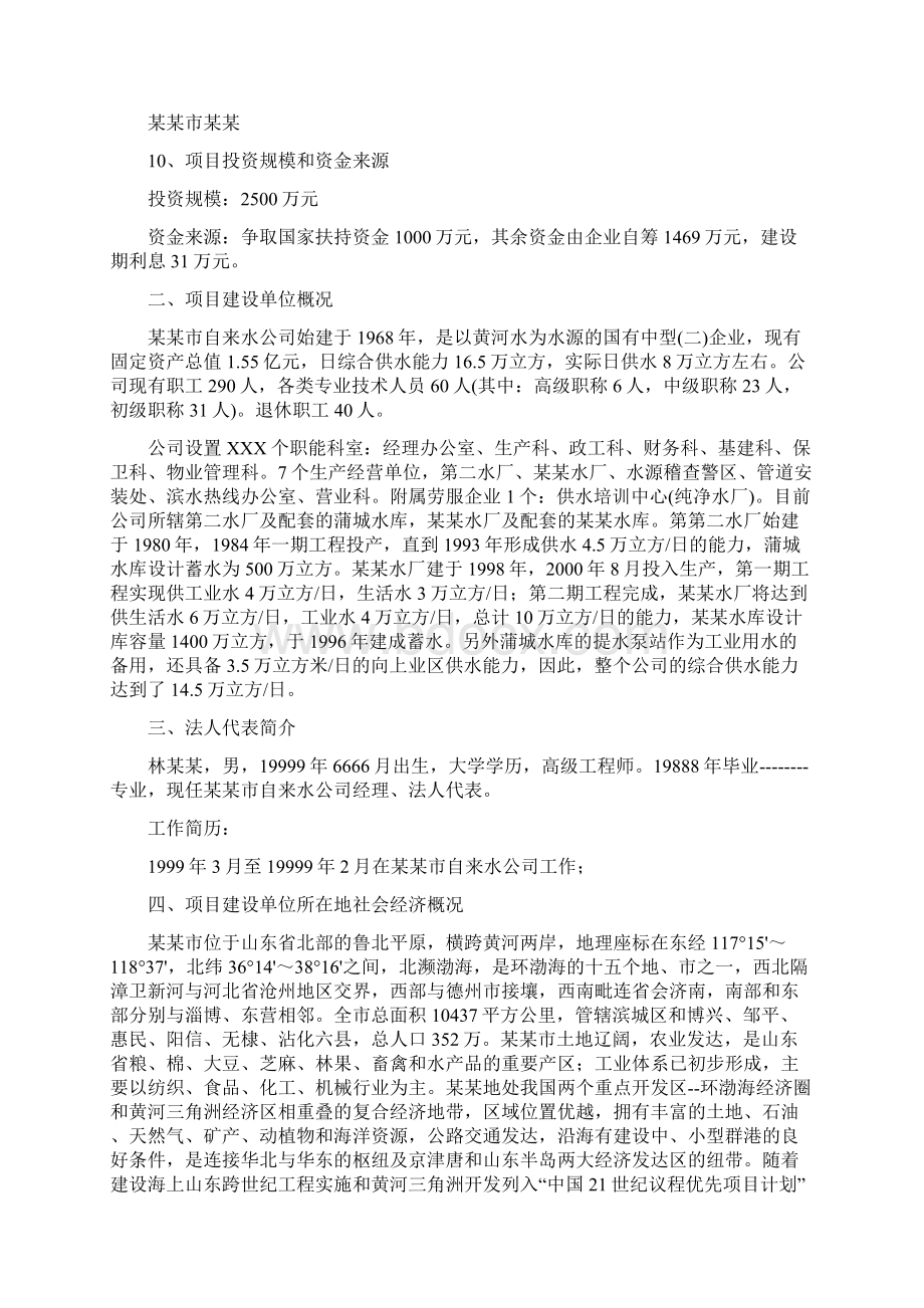 水库引水工程可行性报告Word格式文档下载.docx_第2页