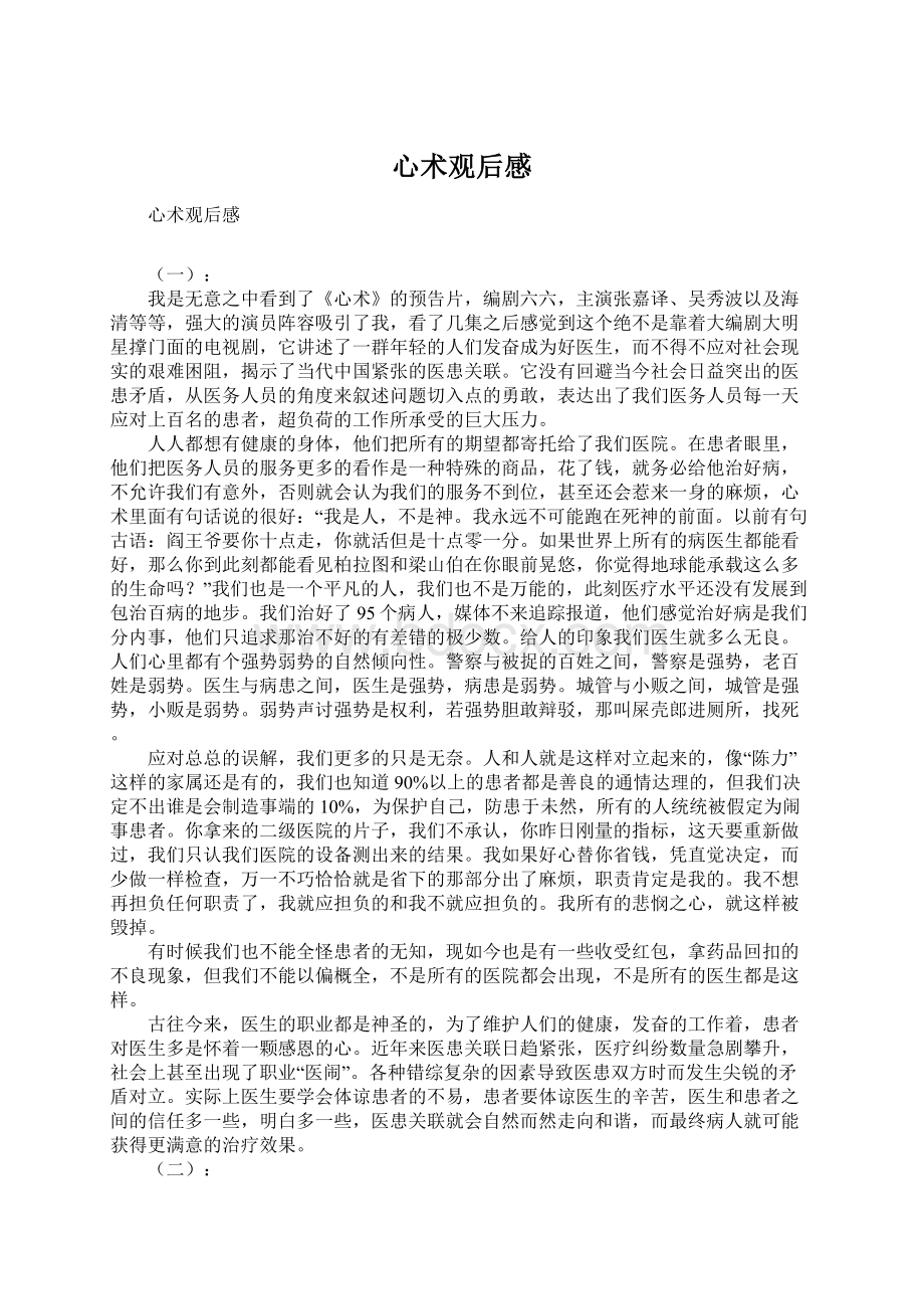 心术观后感Word格式文档下载.docx