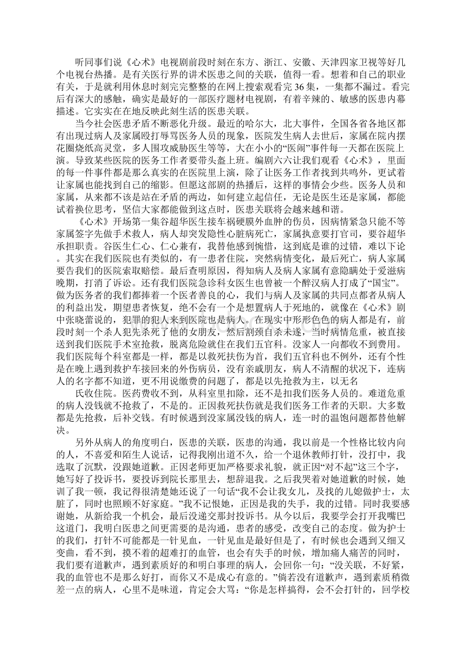 心术观后感Word格式文档下载.docx_第2页