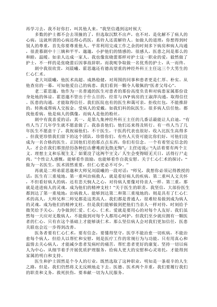 心术观后感Word格式文档下载.docx_第3页