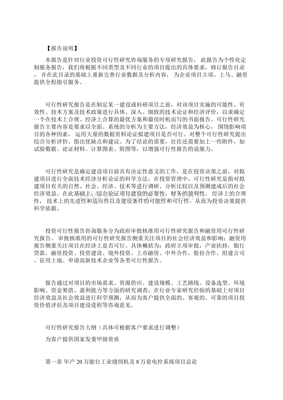 年产20万能台工业缝纫机及8万套电控系统项目可行性研究报告.docx_第2页