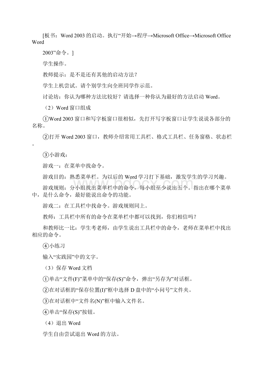 1四年级信息技术教案Word文档下载推荐.docx_第2页