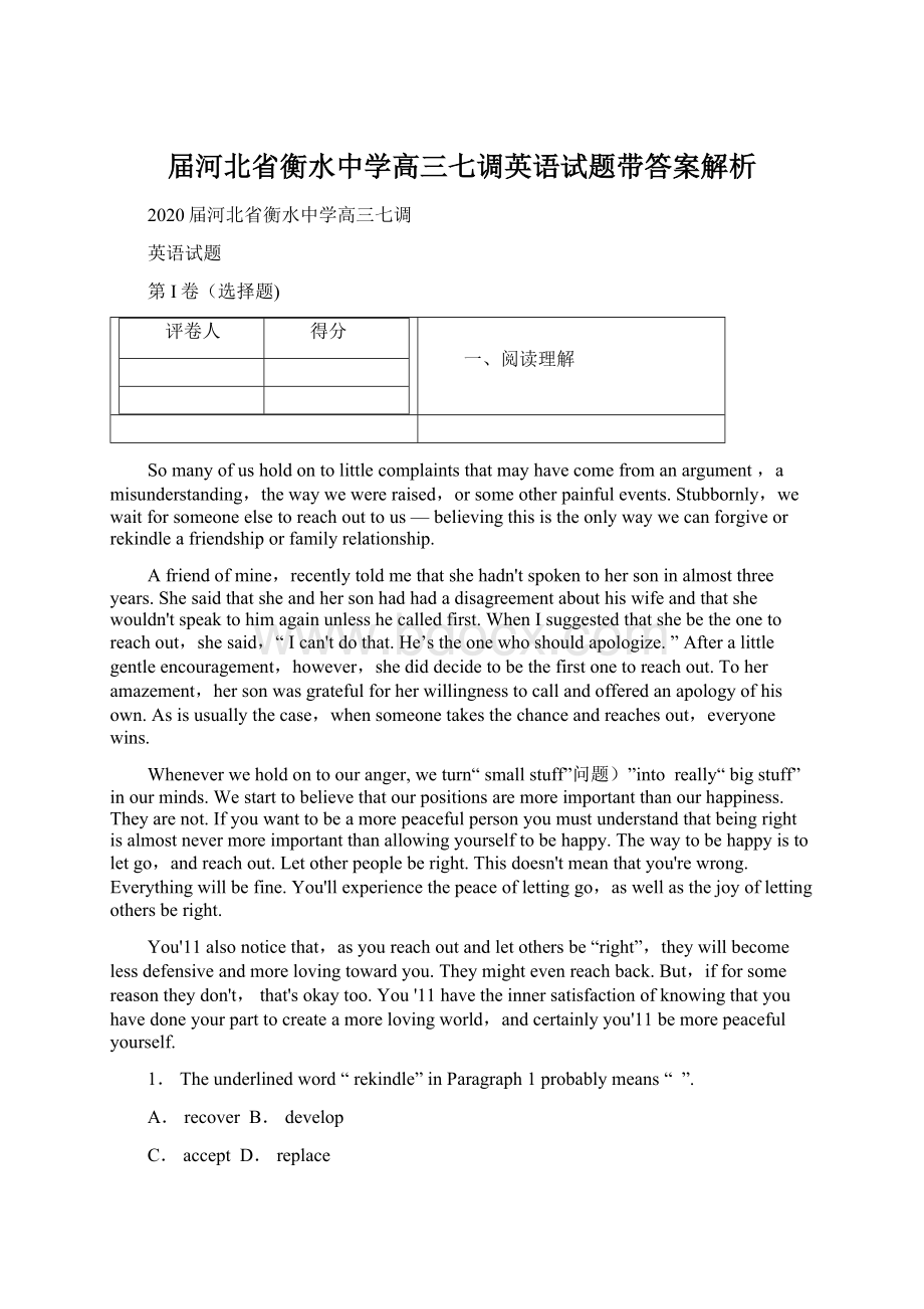 届河北省衡水中学高三七调英语试题带答案解析Word文档下载推荐.docx