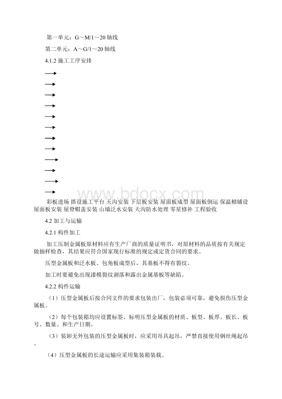 钢筋结构屋面板安装施工设计方案.docx_第3页