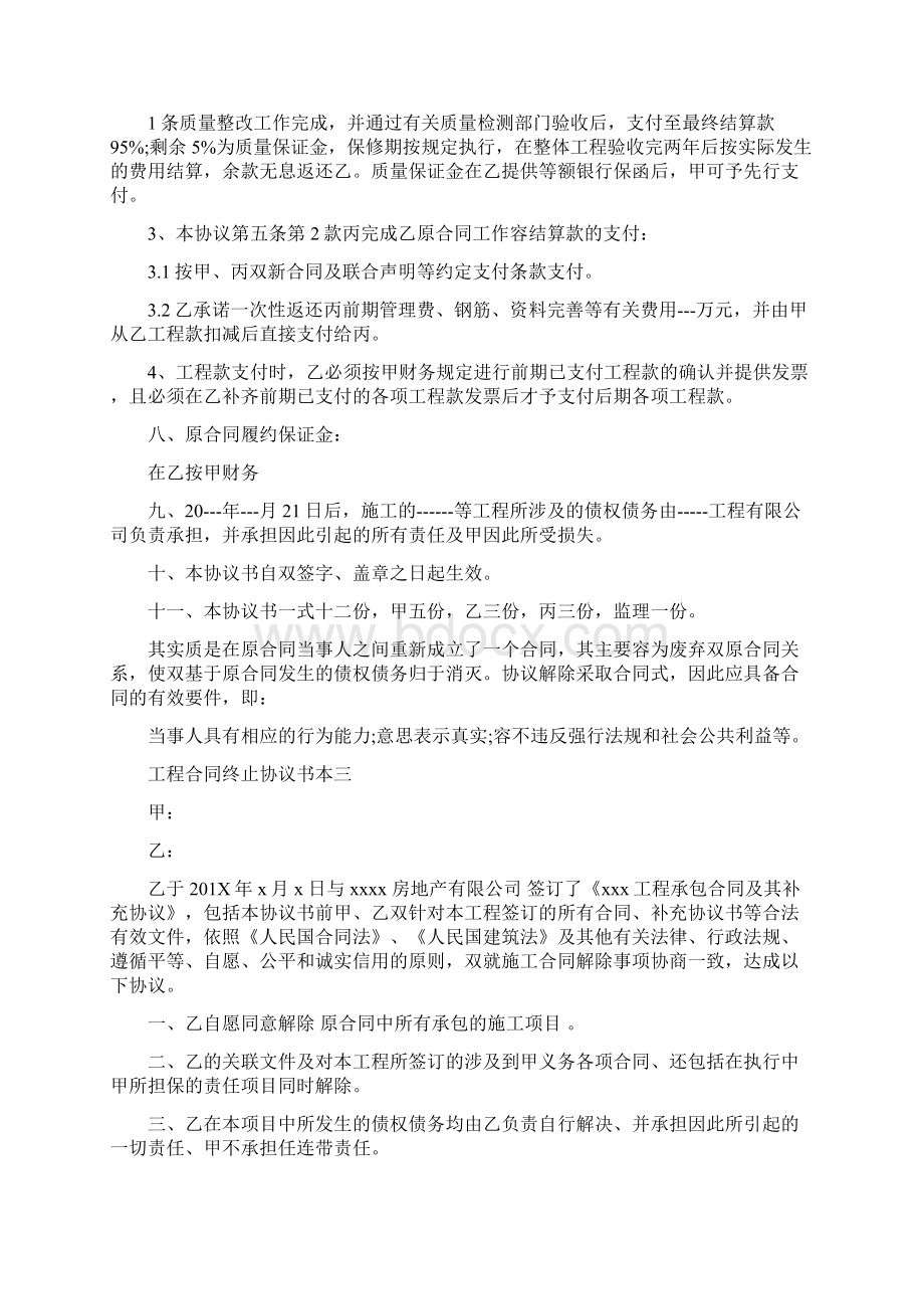 工程合同终止协议书范本3篇.docx_第3页