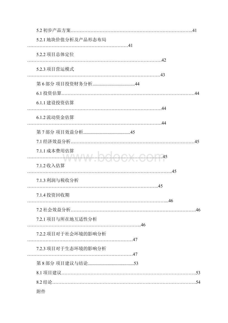 精品文档建材家居灯饰市场项目建设商业计划书Word格式.docx_第3页