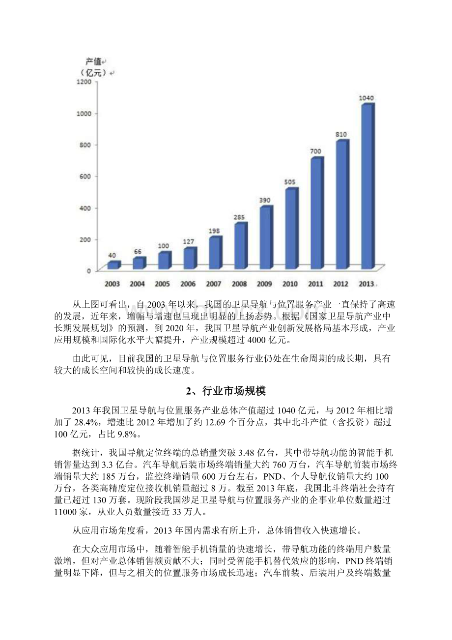 卫星导航位置服务行业分析报告Word文档格式.docx_第3页