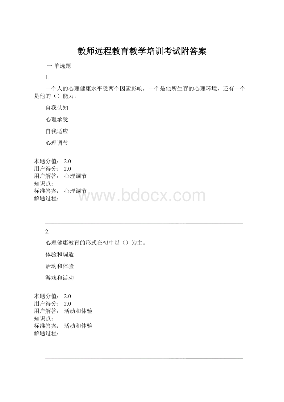 教师远程教育教学培训考试附答案.docx_第1页