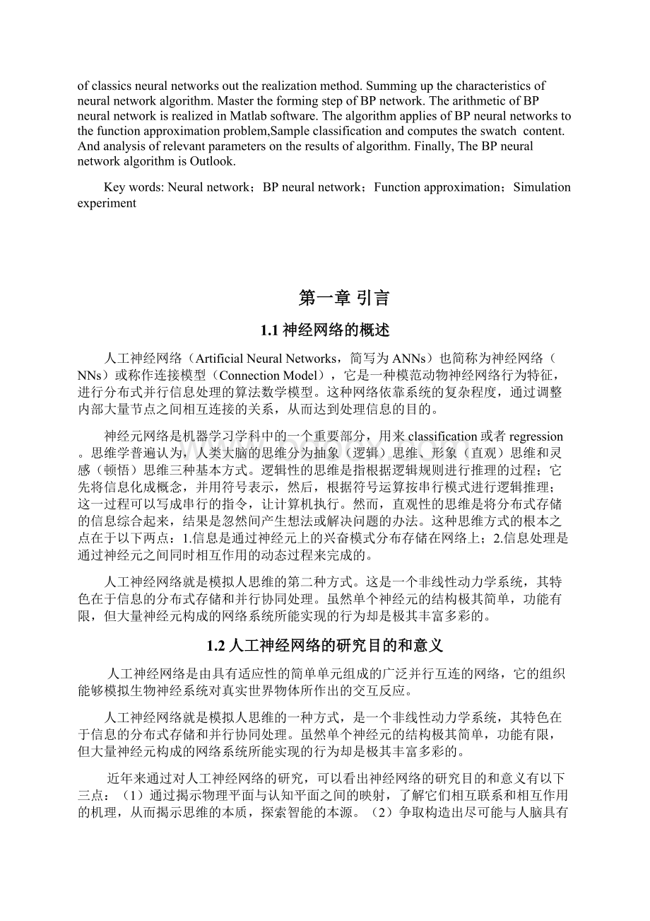 Matlab基于BP算法的神经网络设计Word下载.docx_第2页