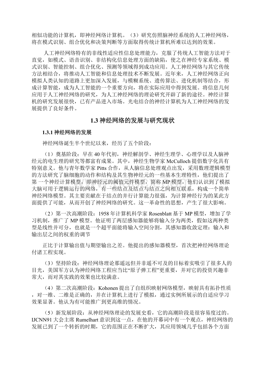 Matlab基于BP算法的神经网络设计Word下载.docx_第3页