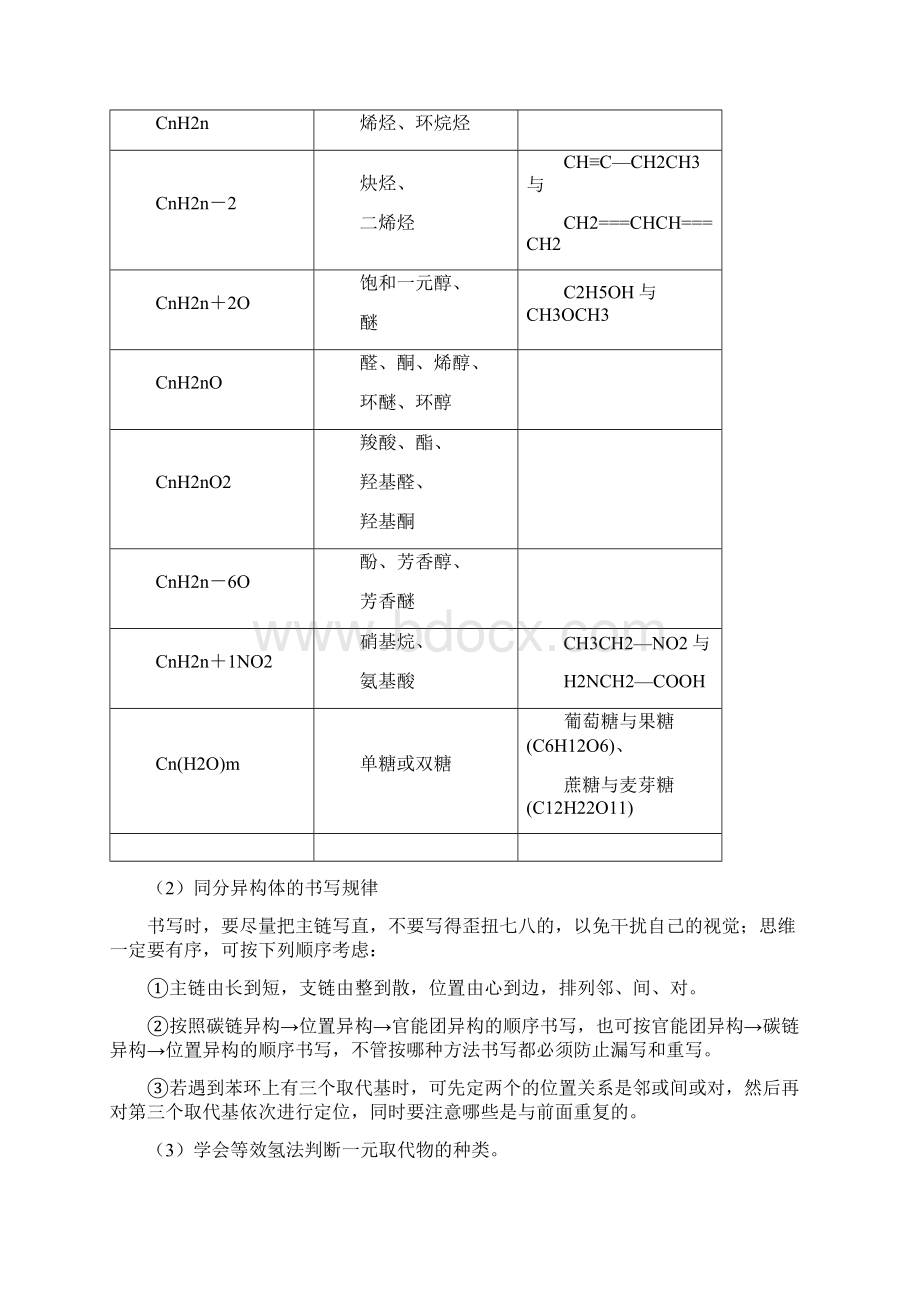 届高考化学二轮复习专题十三常见有机物的结构与性质专题复习新人教版.docx_第2页