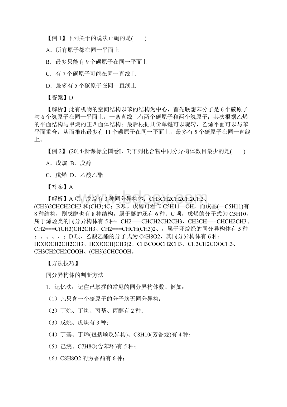 届高考化学二轮复习专题十三常见有机物的结构与性质专题复习新人教版.docx_第3页