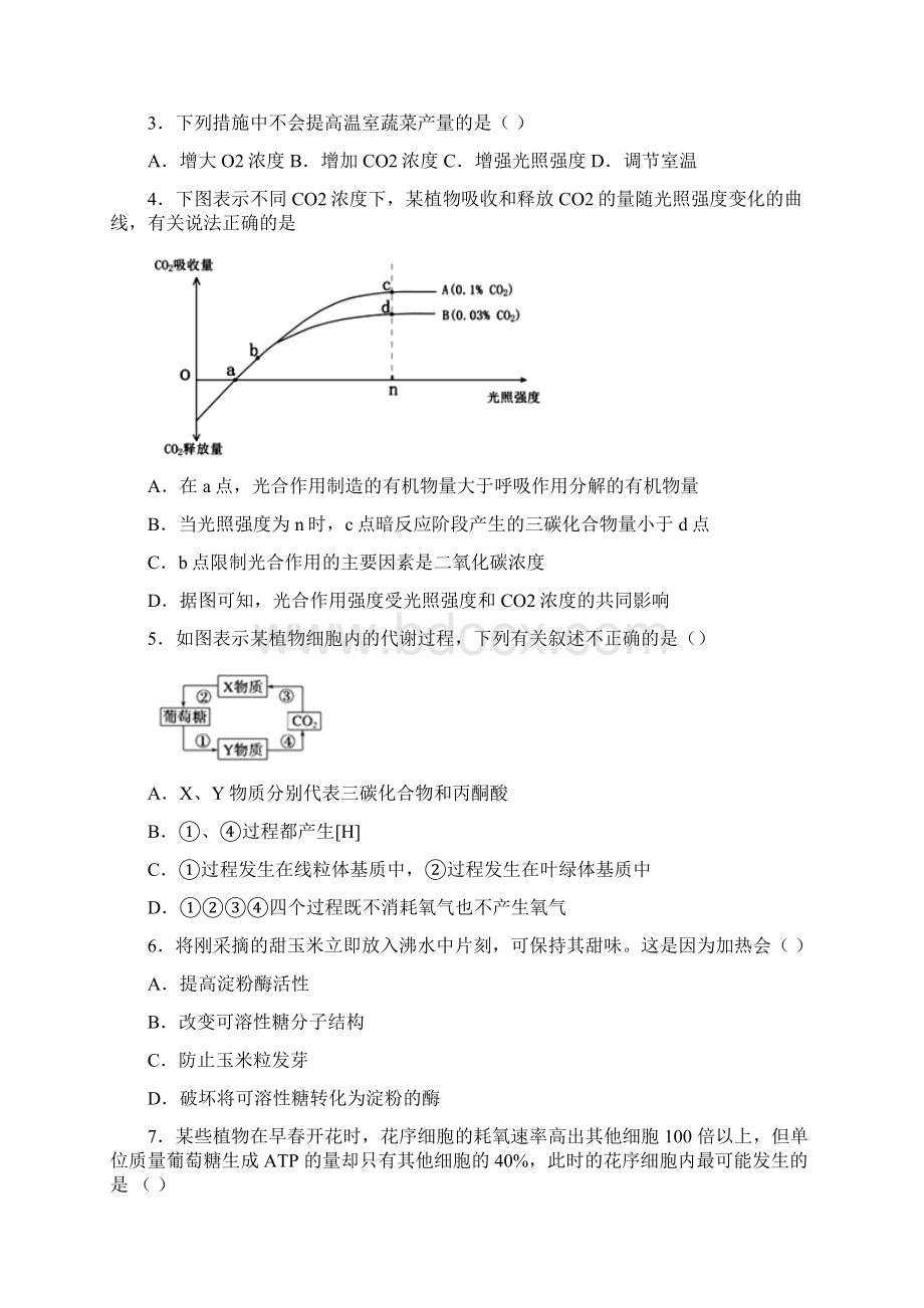 江西萍乡中学 高中生物必修一测试题附答案Word格式文档下载.docx_第2页