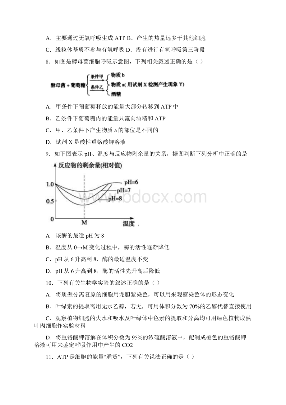 江西萍乡中学 高中生物必修一测试题附答案Word格式文档下载.docx_第3页