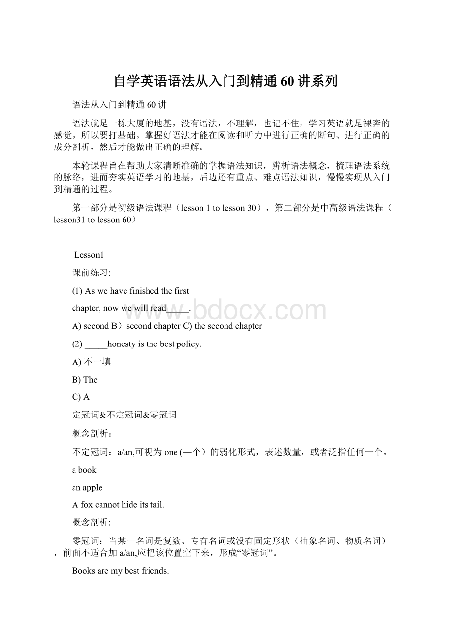 自学英语语法从入门到精通60讲系列.docx