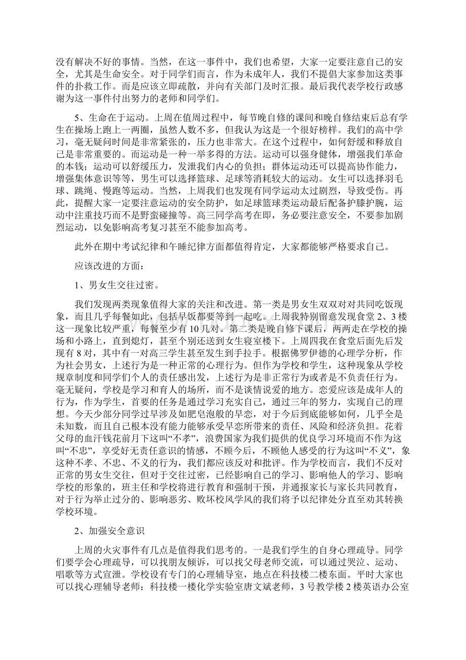 第十周值周工作小结.docx_第2页