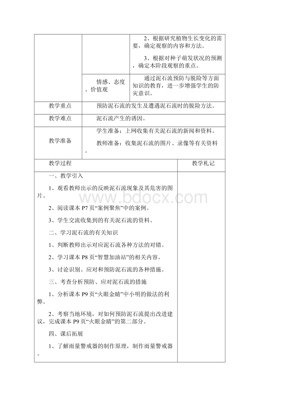 上海科技教育出版社小学六年级综合实践教案上册Word文档下载推荐.docx_第3页