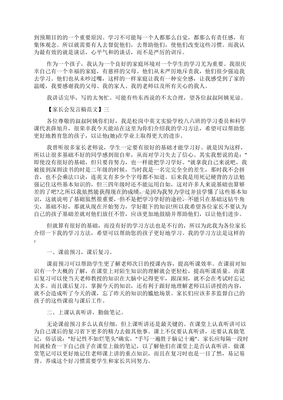 最新初一家长会发言稿五篇.docx_第3页