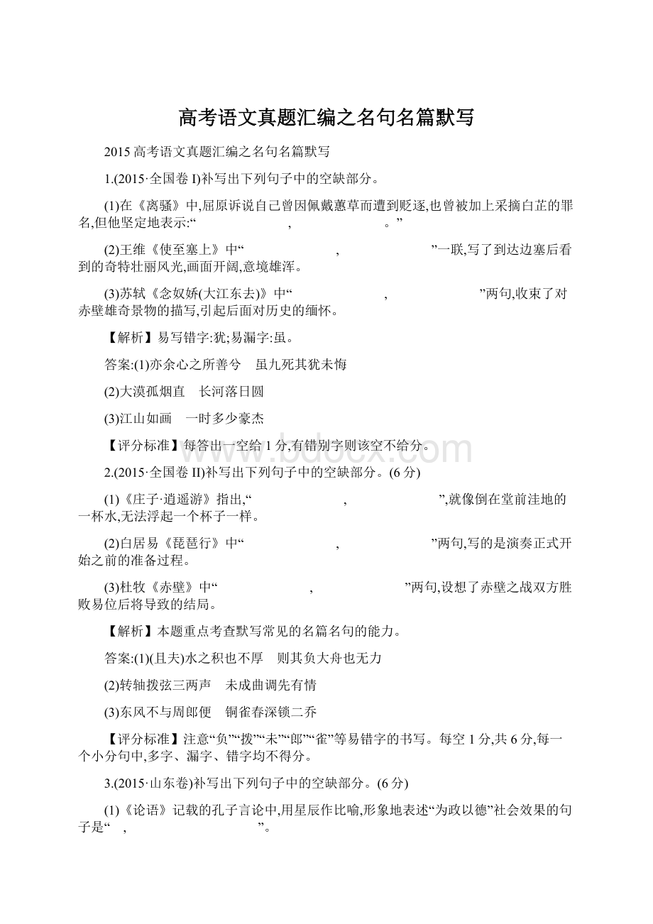 高考语文真题汇编之名句名篇默写.docx