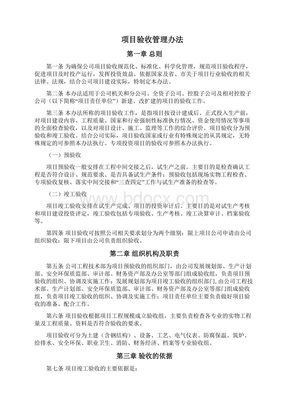 项目验收管理办法Word下载.docx_第2页